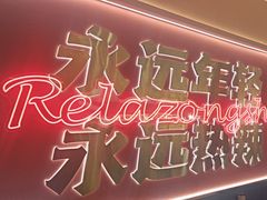 -热辣宗师·串串火锅(万达金街店)