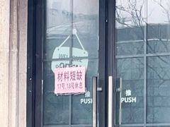 -何永光123鲜牛肉馆(1号店)