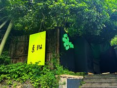 -素描餐厅(灵隐天竺店)