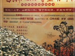 -摔碗酒(永兴坊店)