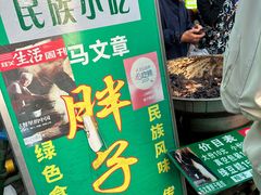 -马文章胖子甑糕(洒金桥店)