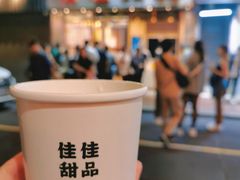 -佳佳甜品(寧波街總店)