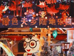 -国色天乡三期陆地乐园