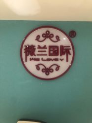 -薇兰专业脱毛连锁机构