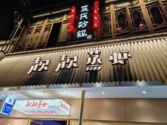 -靓靓蒸虾·头牌蒸虾(雪松路总店)