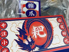 -降龙爪爪(建设路2店)