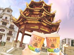 -一杯潮茶·专注潮汕茶饮(十二中创始店)