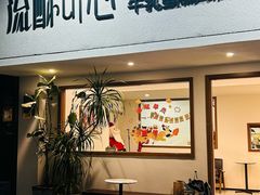 -流酥可心·牛乳蛋糕商店(禾祥西路店)