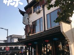 -印象江南(东栅店)