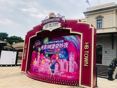 -华谊兄弟（长沙）电影小镇