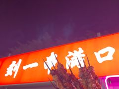 -大学城夜市