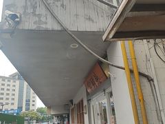 -常鲜德乐购迎桂馒头店(麻巷公寓店)