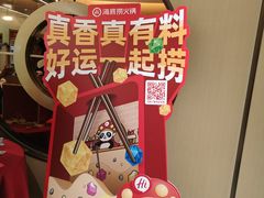 -海底捞火锅(枫蓝国际购物中心店)