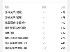 -泽成冰煮羊(非·遗公务员小区店)