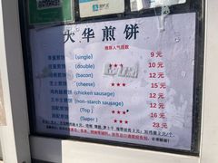 -大华煎饼(交道口北剪子巷店)