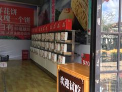 -嘉华鲜花饼(束河店)