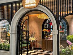 -狮拾久·现代新加坡料理(壹方城店)