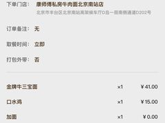 -康师傅私房牛肉面(北京南站店)