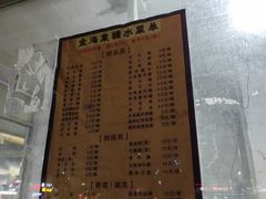 -金海棠糖水店