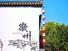 -黎阳老街
