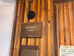 门面-仙峰天然面包(迎宾路店)
