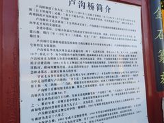 -卢沟桥