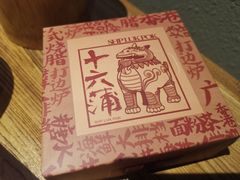 -十六蒲(桂林路店)