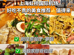 -上海虹桥国际机场