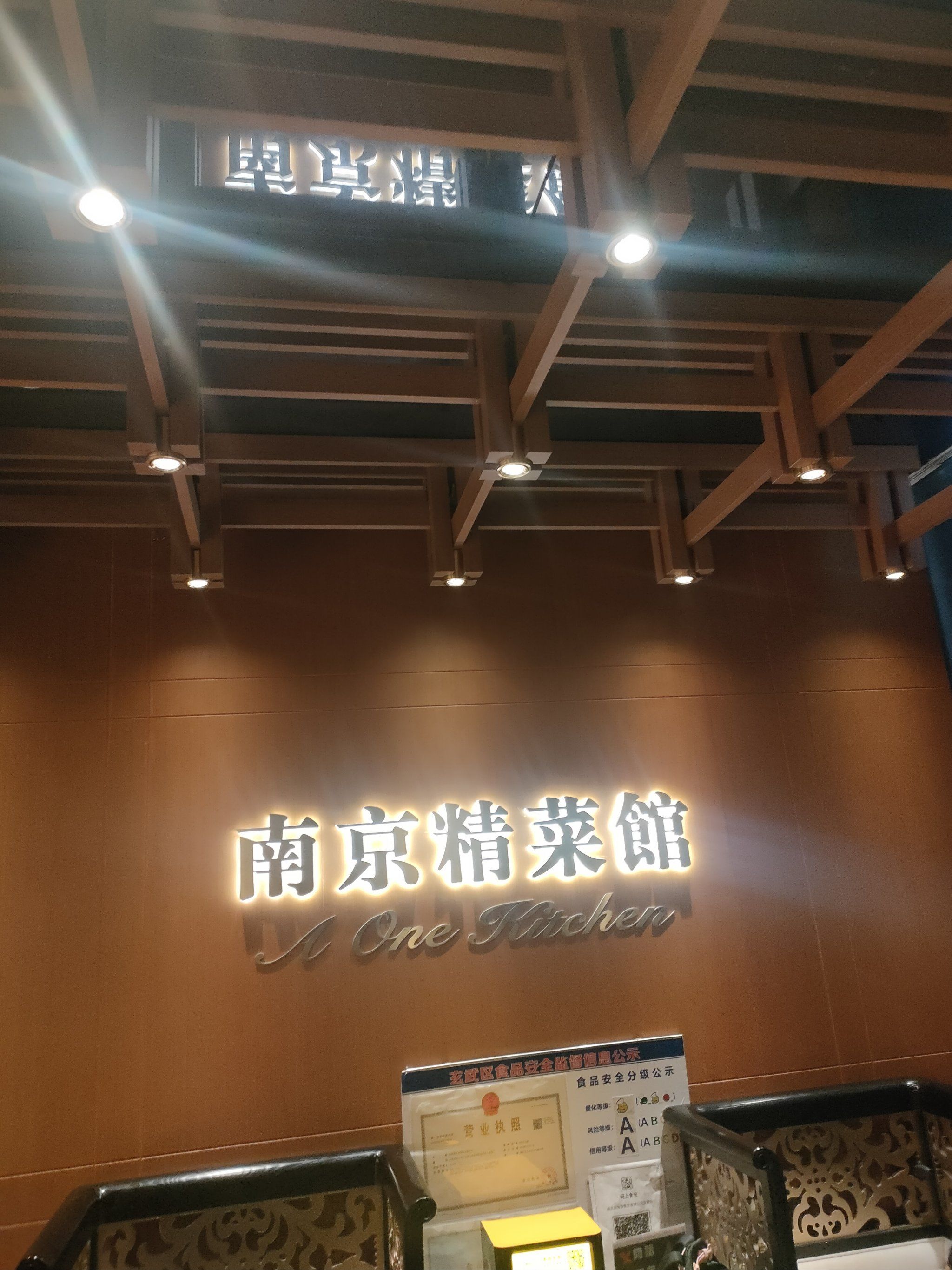 南京餐饮天花板