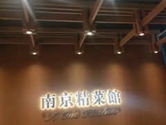 -A One Kitchen·南京精菜馆(德基广场店)