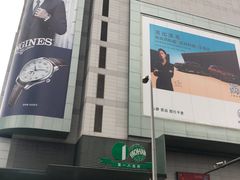 -上海第一八佰伴