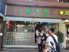 门面-柴爿巷·香酥鸡&馄饨(复兴中路店)