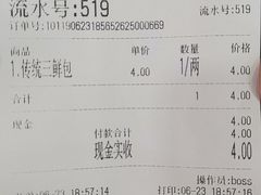 账单-津门张记包子铺(华昌道店)
