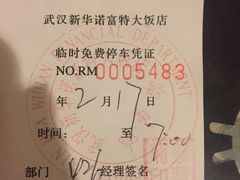 -武汉新华大饭店