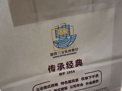 -新侨三宝乐面包店(崇文门店)
