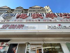 -好利来(五一广场店)