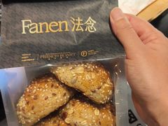 -FANEN法念·烘焙·甜点(万象城店)