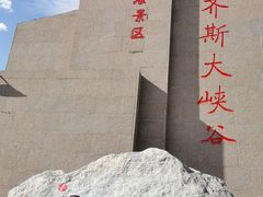 -可可托海景区