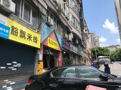 -梓袍面庄(渝北店)
