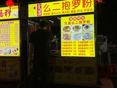 -海大南门夜市(海富街店)