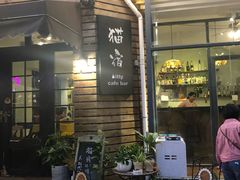 门面-有猫主题·治愈系猫咖(曾厝垵店)