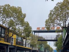-智慧湾科创园