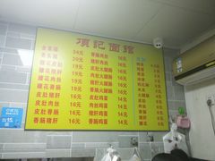 -项记面馆(明瓦廊店)
