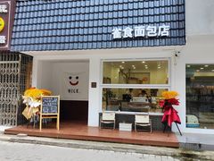 门面-雀食面包店(钟楼店)
