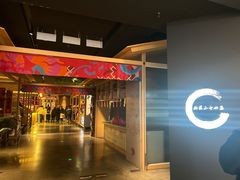 -姑苏二十四集(iD PARK 歌林公园店)