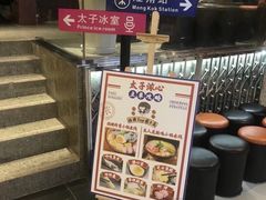 -太子浓心招牌炸酱小锅米线(兰州中心店)