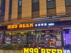 -M99 BEER世界啤酒吧(鸿云悦街店)