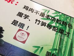 -黑竹香鸡(营和巷店)