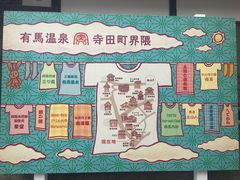 -有马温泉