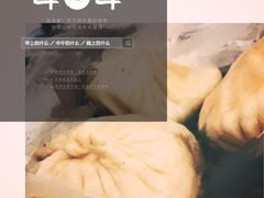 -福源包子铺王顶堤店